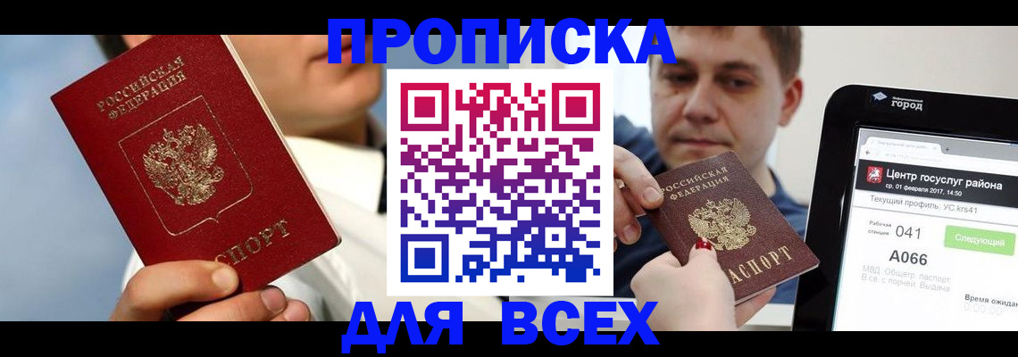 временная регистрация недорого в Междуреченске