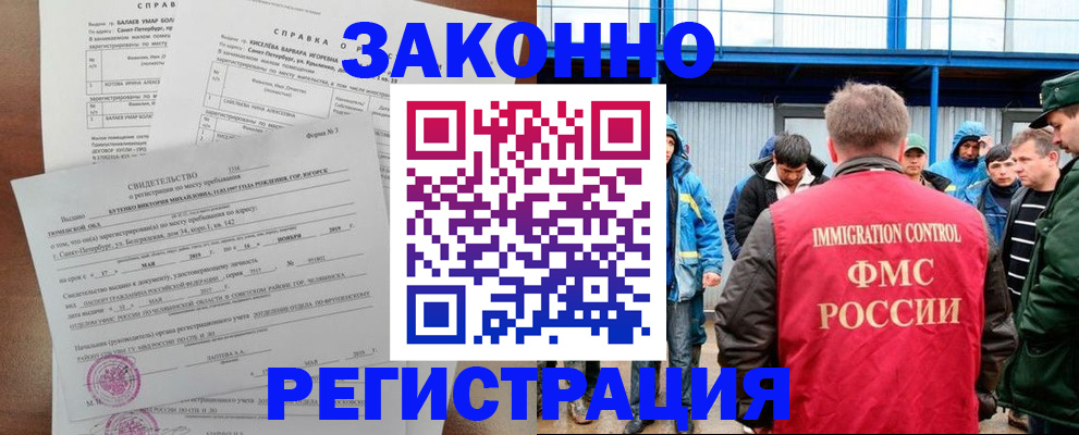 временная регистрация в квартире в Междуреченске