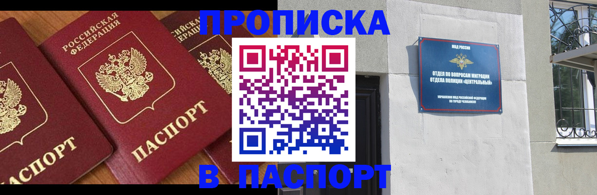 прописка от собственника в Междуреченске