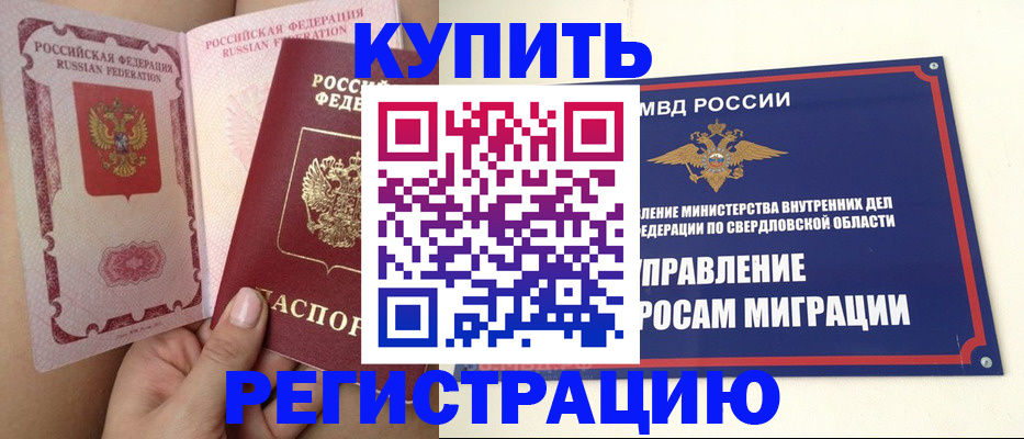 прописка ребенка в Междуреченске