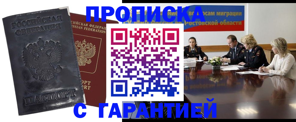 временная регистрация для школы в Междуреченске