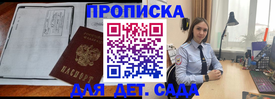 прописка для школы в Междуреченске